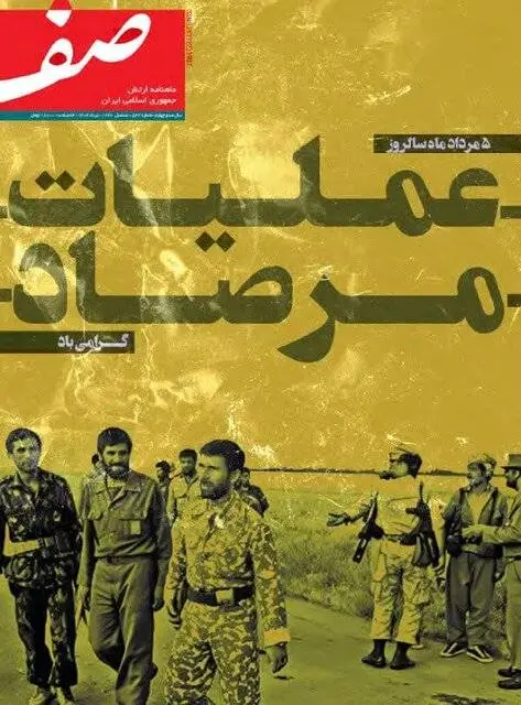 شماره جدید ماهنامه «صف» منتشر شد