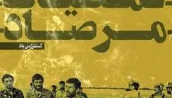 شماره جدید ماهنامه «صف» منتشر شد