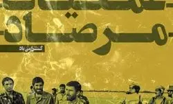 شماره جدید ماهنامه «صف» منتشر شد