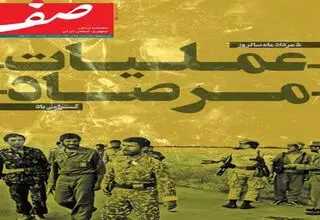 شماره جدید ماهنامه «صف» منتشر شد