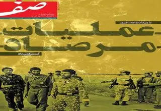 شماره جدید ماهنامه «صف» منتشر شد