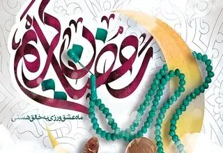 کدام کشورها پنجشنبه اول ماه رمضان است؟ + جزئیات رسمی