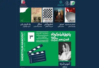 کدام فیلم‌ها در خانه هنرمندان اکران می‌شوند؟ 
