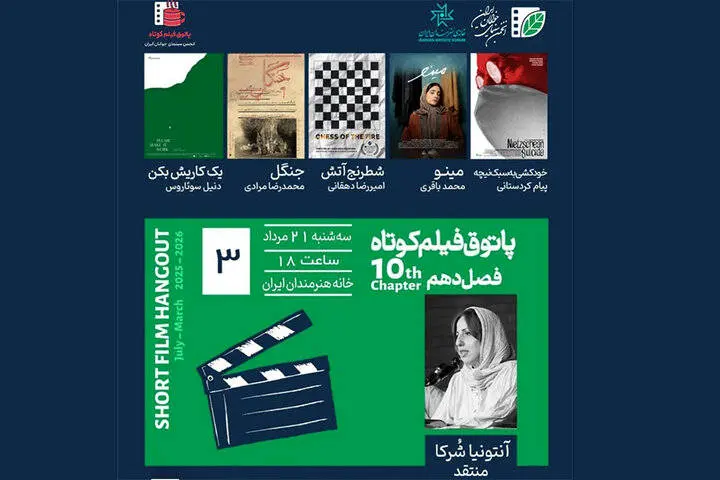 کدام فیلم‌ها در خانه هنرمندان اکران می‌شوند؟ 