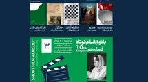 کدام فیلم‌ها در خانه هنرمندان اکران می‌شوند؟ 
