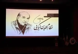 برگزاری مراسم یادبود نظام‌الدین کیایی با حضور هنرمندان