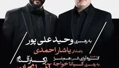 «شب اپرای آذربایجان» با ارکستر آلنام در تالار وحدت