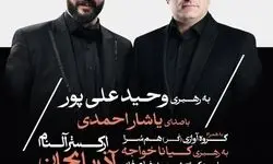 «شب اپرای آذربایجان» با ارکستر آلنام در تالار وحدت