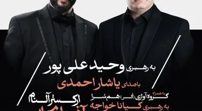 «شب اپرای آذربایجان» با ارکستر آلنام در تالار وحدت
