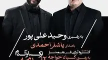 «شب اپرای آذربایجان» با ارکستر آلنام در تالار وحدت