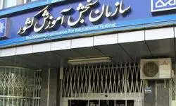 اسامی معرفی‌شدگان رشته‌های دارای شرایط خاص کاردانی به کارشناسی اعلام شد