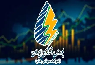 ارزش کل معاملات بورس انرژی به ۳۵.۵ هزار میلیارد ریال رسید