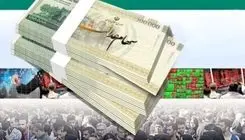 ارزش سهام عدالت به ۸ میلیون و ۶۳۴ هزارو ۹۶۴ تومان رسید