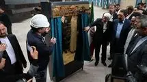 آغاز بهره‌برداری از بزرگترین کارخانه تولید تیرآهن شرق کشور