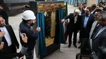 آغاز بهره‌برداری از بزرگترین کارخانه تولید تیرآهن شرق کشور