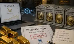 چند خزانه، یک واقعیت: انحصار بازار آنلاین طلا تمام نشده است