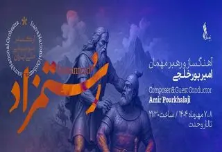 پیوند موسیقی ارکسترال با ادبیات کلاسیک فارسی در «رستمزاد»