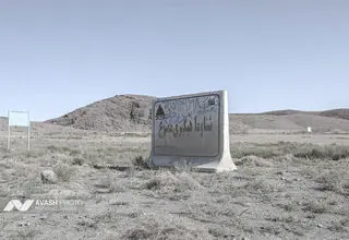 شنا ممنوع، خطر مرگ