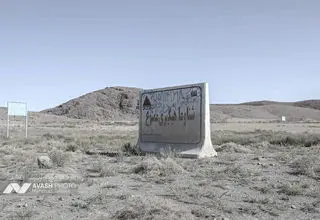 شنا ممنوع، خطر مرگ