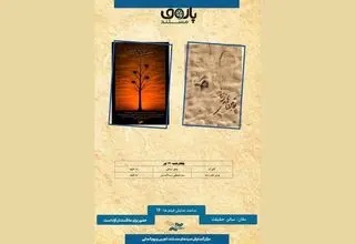 اکران دو مستند 