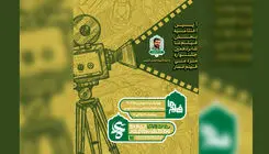 اختتامیه بخش «فیلم ما» جشنواره عمار برگزار شد