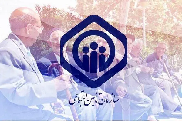 دارندگان بیمه تامین اجتماعی ببینید