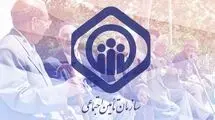 دارندگان بیمه تامین اجتماعی ببینید