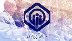 دارندگان بیمه تامین اجتماعی ببینید
