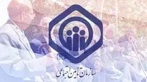 دارندگان بیمه تامین اجتماعی ببینید