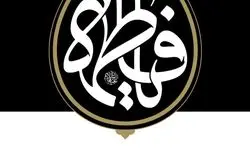 اولین شب مراسم عزاداری ایام شهادت حضرت فاطمةالزهرا سلام‌الله‌علیها در حسینیه امام خمینی رحمةالله‌علیه 