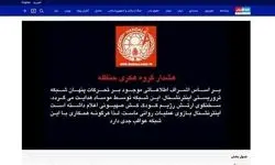 شبکه اینترنشنال هک شد