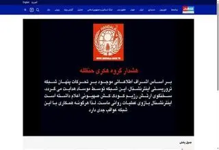 شبکه اینترنشنال هک شد