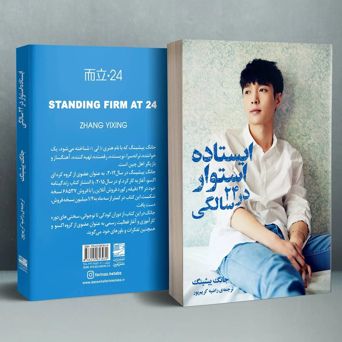 کتابی که نقش واکسن امید را دارد