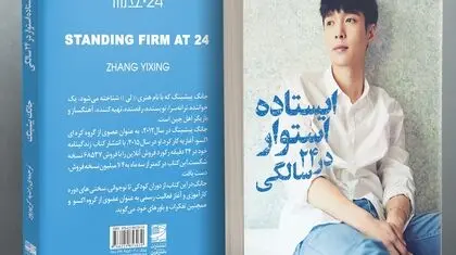 کتابی که نقش واکسن امید را دارد