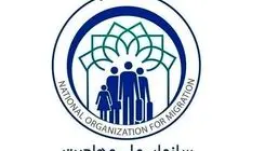 سازمان ملی مهاجرت به‌زودی آغاز به کار می‌کند