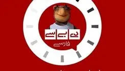«دی‌ بی‌ سی فارسی» به آنتن تلویزیون بازگشت