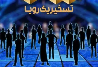 فراخوانی برای یک مسابقه تلویزیونی