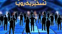 فراخوانی برای یک مسابقه تلویزیونی