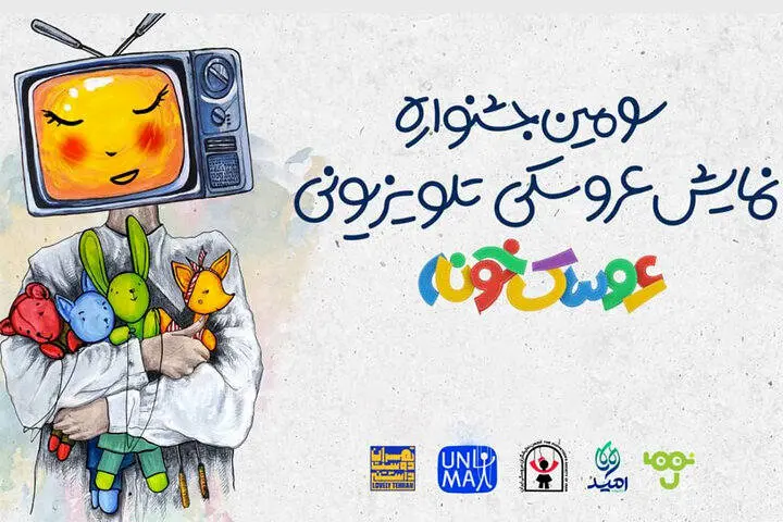 «عروسکخونه» کاندیداهای خود را معرفی کرد