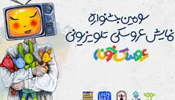 «عروسکخونه» کاندیداهای خود را معرفی کرد