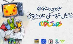 «عروسکخونه» کاندیداهای خود را معرفی کرد