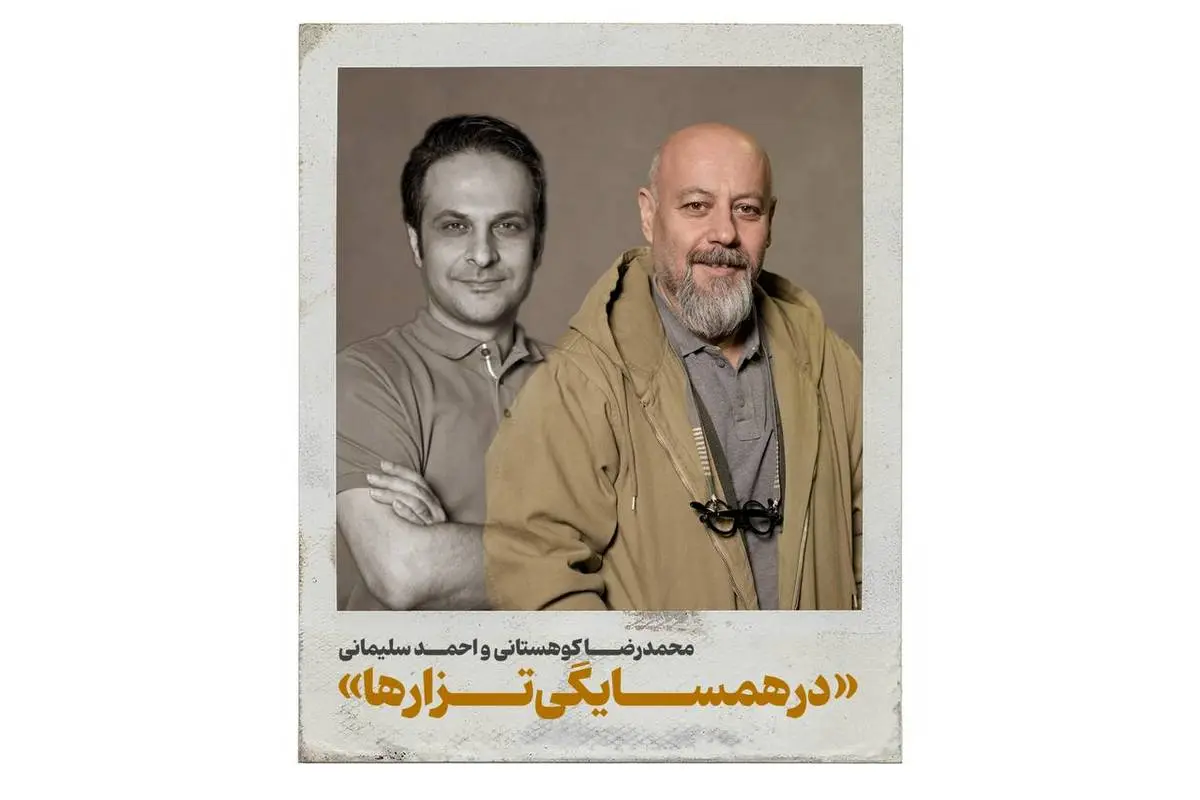 نمایش «در همسایگی تزارها» روی صحنه می‌رود