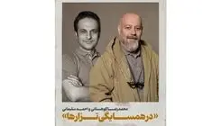 نمایش «در همسایگی تزارها» روی صحنه می‌رود