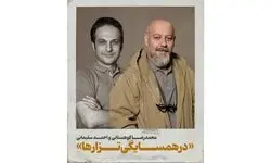 نمایش «در همسایگی تزارها» روی صحنه می‌رود