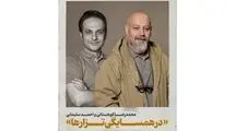 نمایش «در همسایگی تزارها» روی صحنه می‌رود