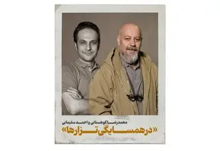 نمایش «در همسایگی تزارها» روی صحنه می‌رود