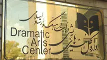 اطلاعیه روابط‌عمومی اداره‌کل هنرهای نمایشی در پی حواشی اجرای یک نمایش