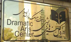 اطلاعیه روابط‌عمومی اداره‌کل هنرهای نمایشی در پی حواشی اجرای یک نمایش