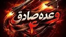 جزئیاتی از موج صدم عملیات وعده صادق ۴/سپاه: گوش به فرمان فرمانده معظم کل قوا هستیم