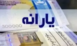 خبر مهم درباره یارانه مرداد / یارانه نقدی این افراد واریز نخوهد شد